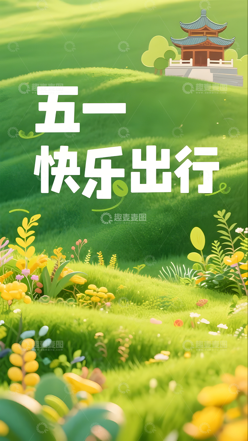 五一快乐出行插画风格春季出游图