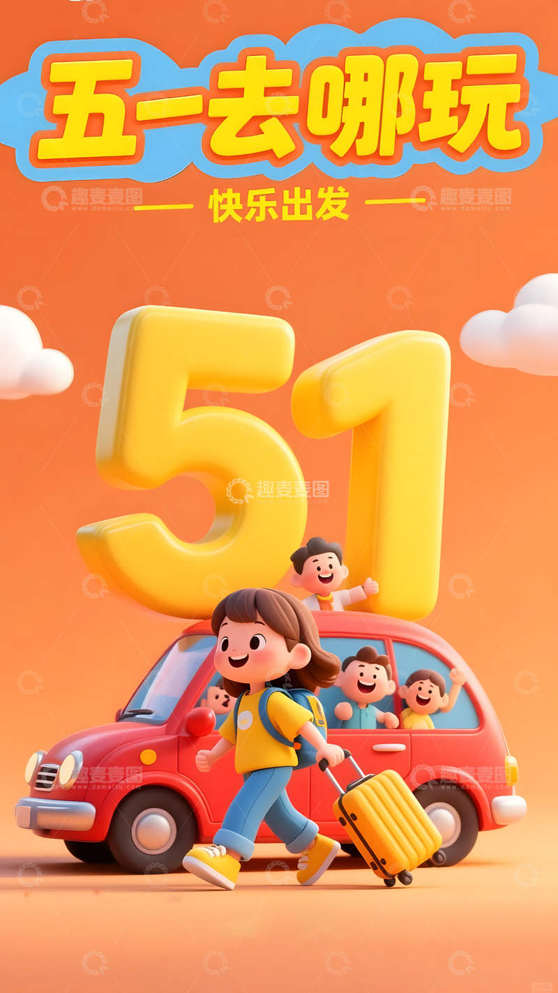五一去哪玩亲子出游红色小车旅行节日插画图