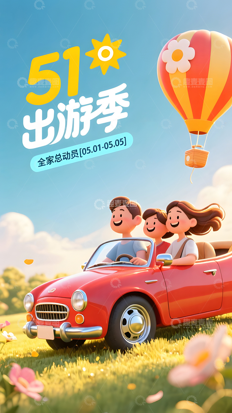 51出游季卡通插画热气球春游海报设计