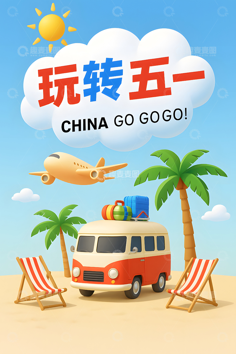 五一出游沙滩度假房车插画海报设计