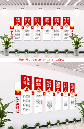 党建文化墙展板设计23