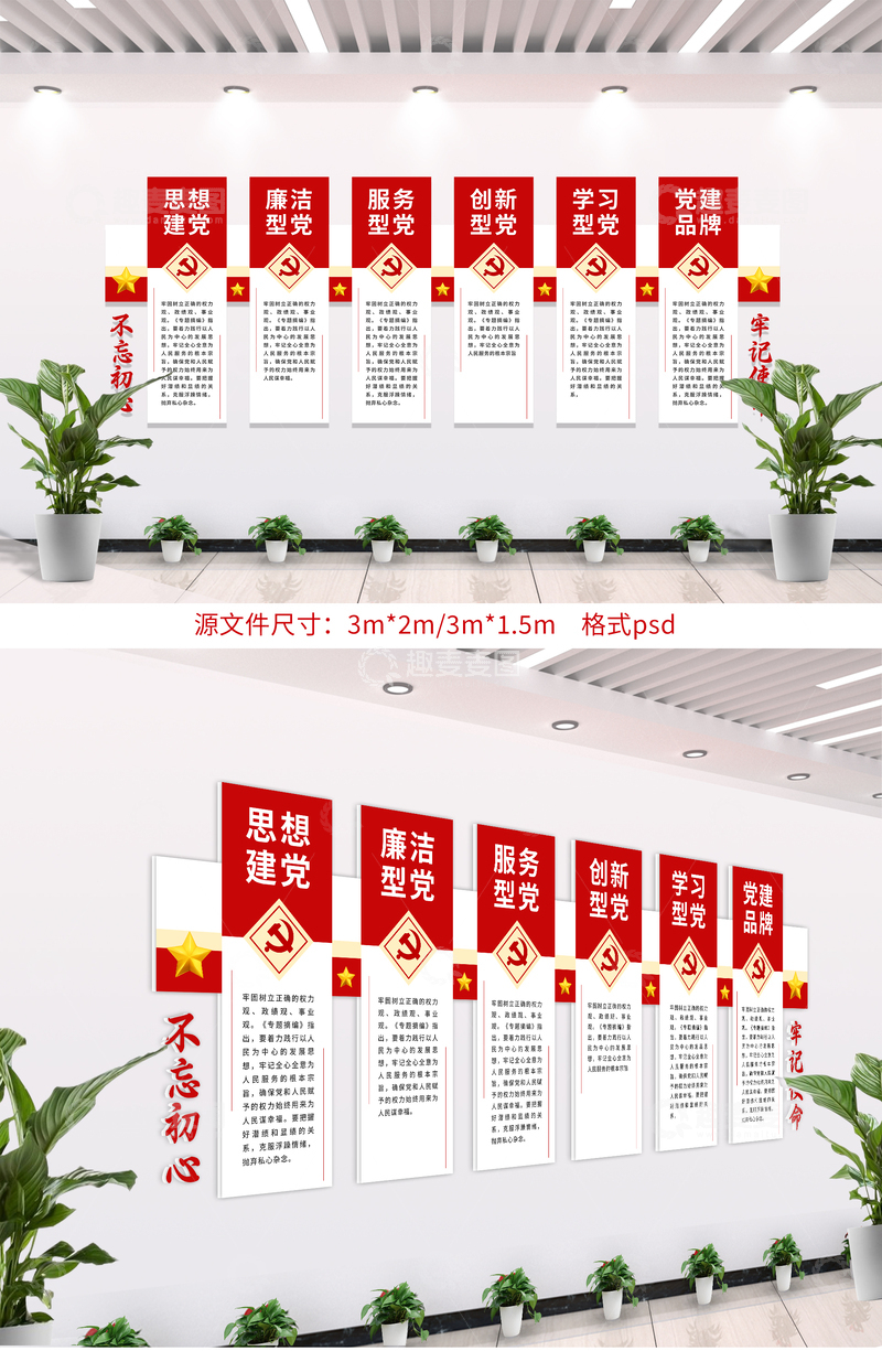 源文件下载【趣麦麦图】-党建文化墙展板设计23