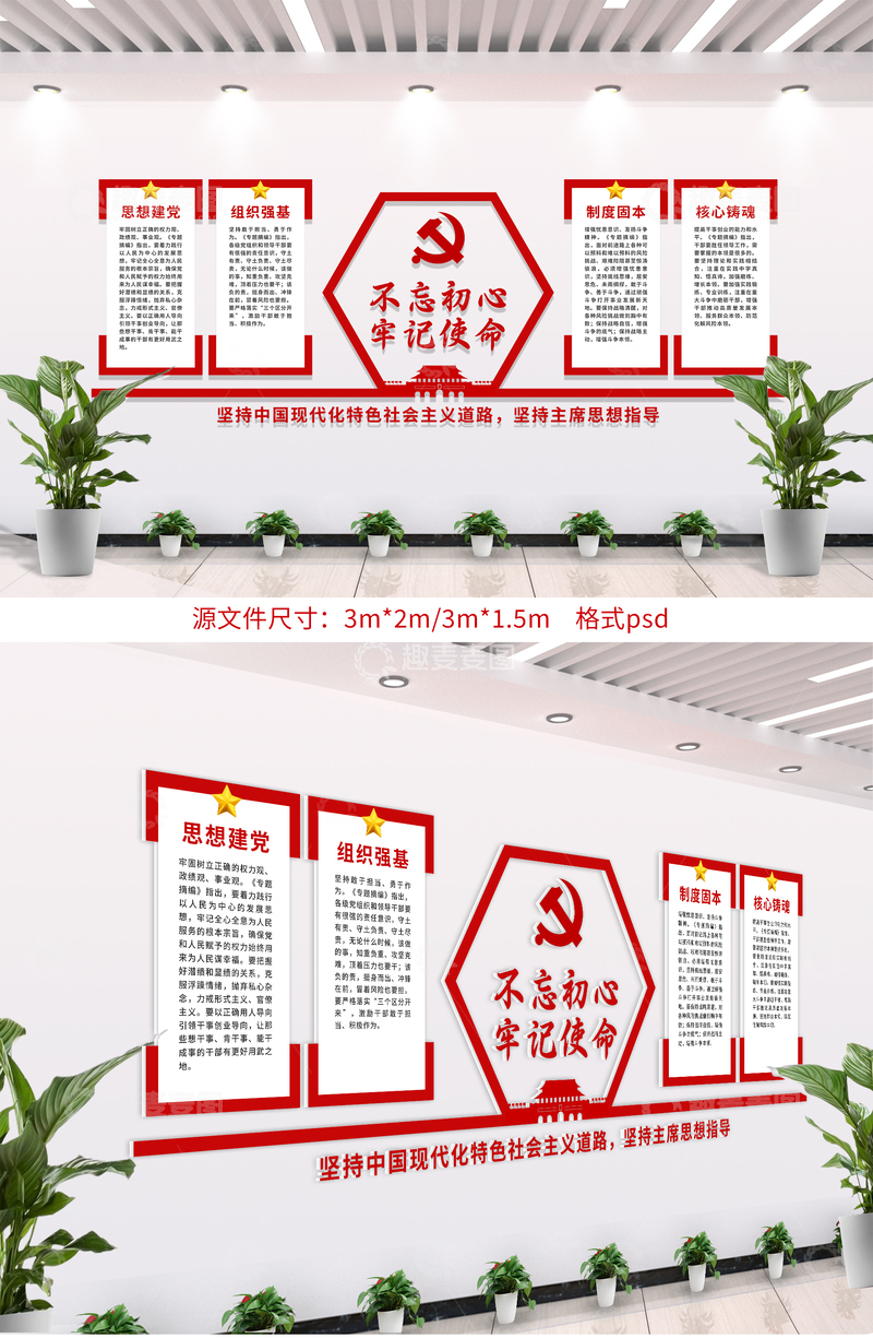 党建文化墙展板设计24