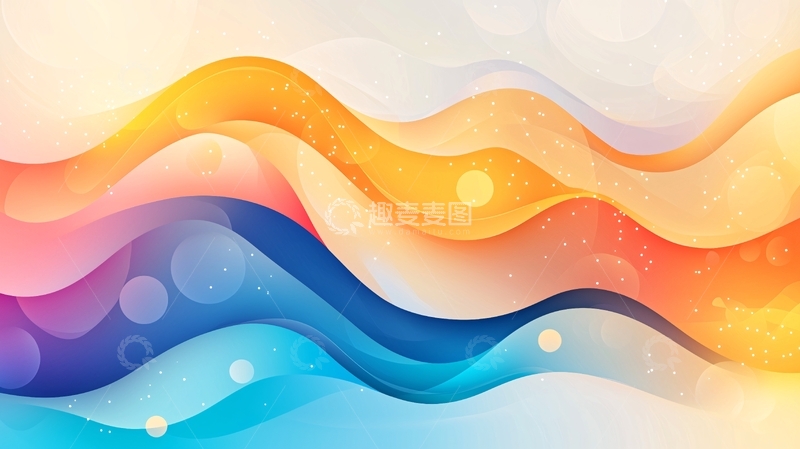 高清大图下载【趣麦麦图】抽象波浪色彩背景图