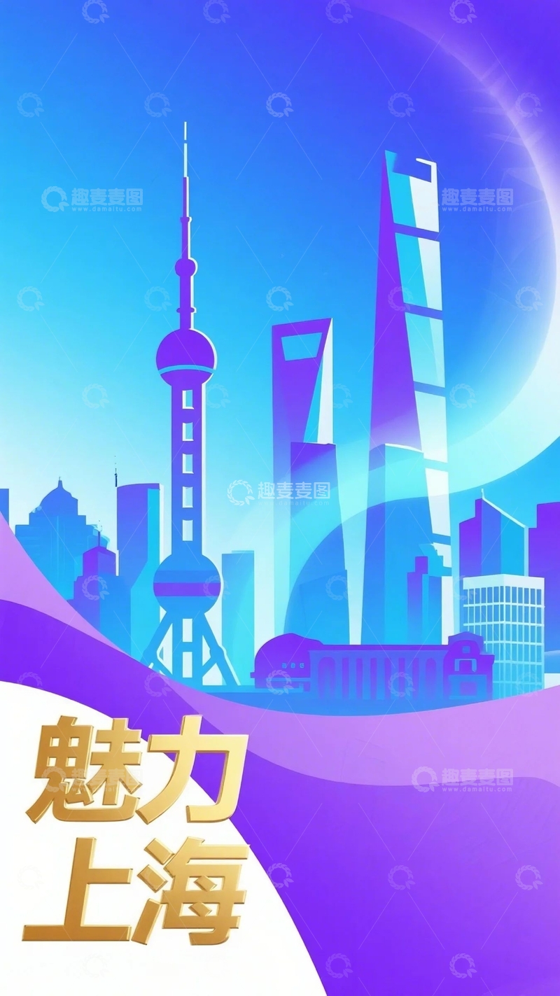 高清大图下载【趣麦麦图】上海地标建筑海报2