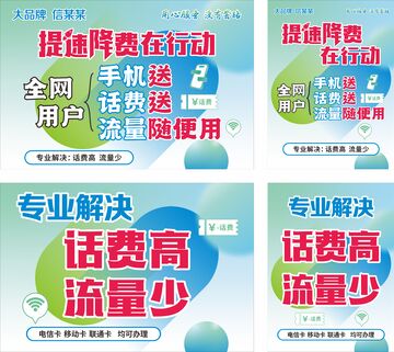 提速降费  手机 