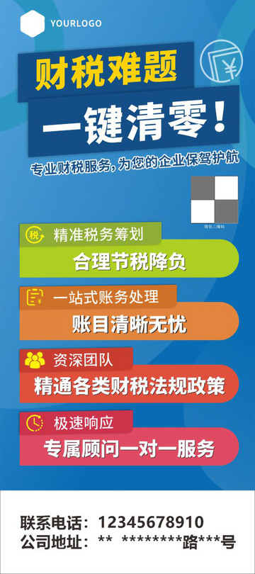 财税难题 一键清零