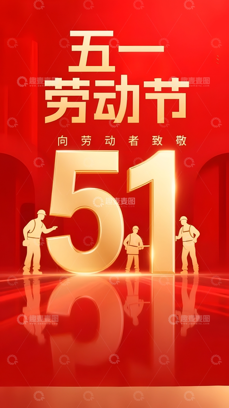 五一劳动节金色数字51剪影宣传海报