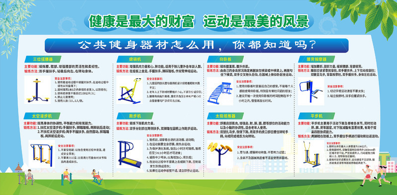 源文件下载【趣麦麦图】健身器材使用