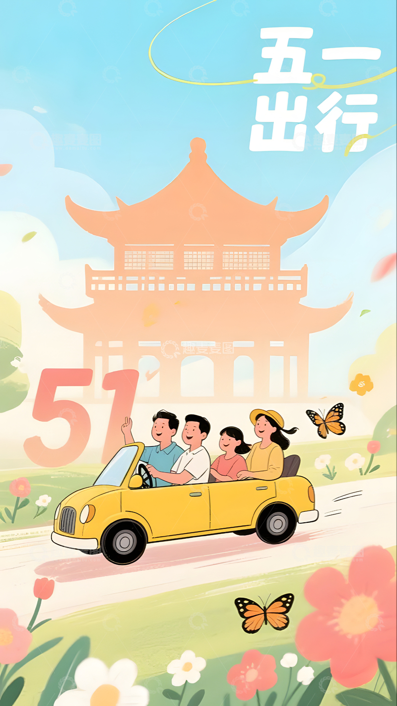 五一出行家庭旅游卡通插画宣传图