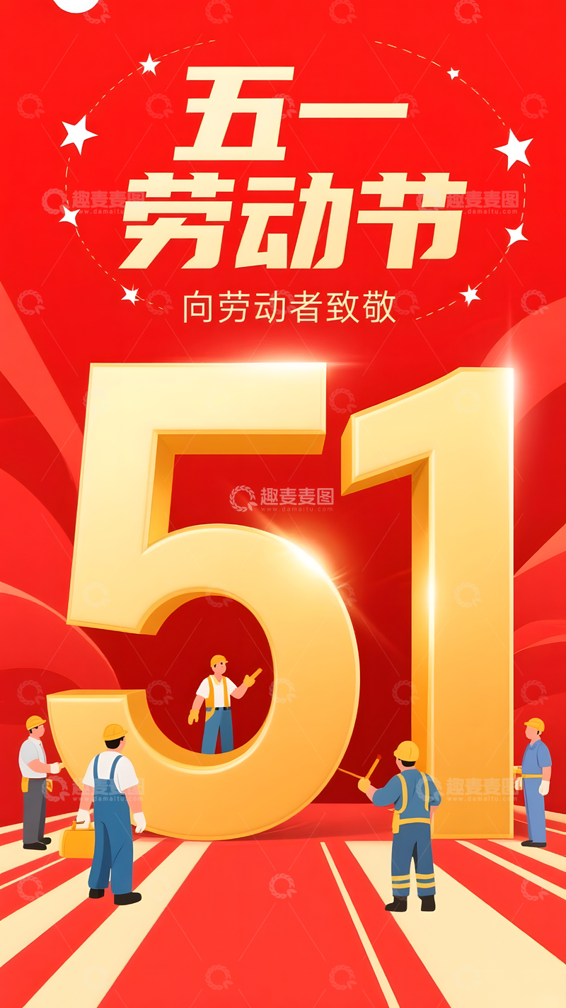 五一劳动节金色数字51庆典宣传海报