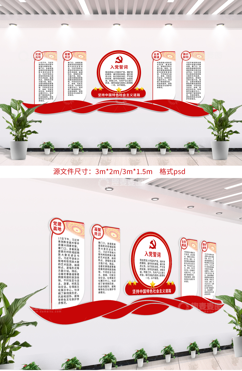 源文件下载【趣麦麦图】-党建文化墙展板设计25