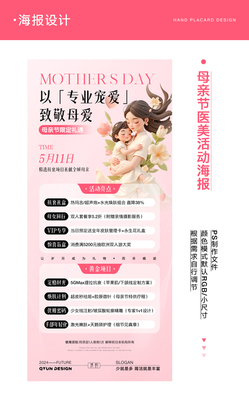 母亲节医美活动海报