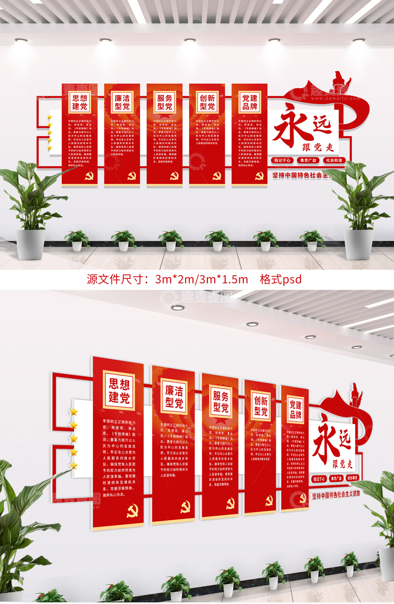 党建文化墙展板设计27