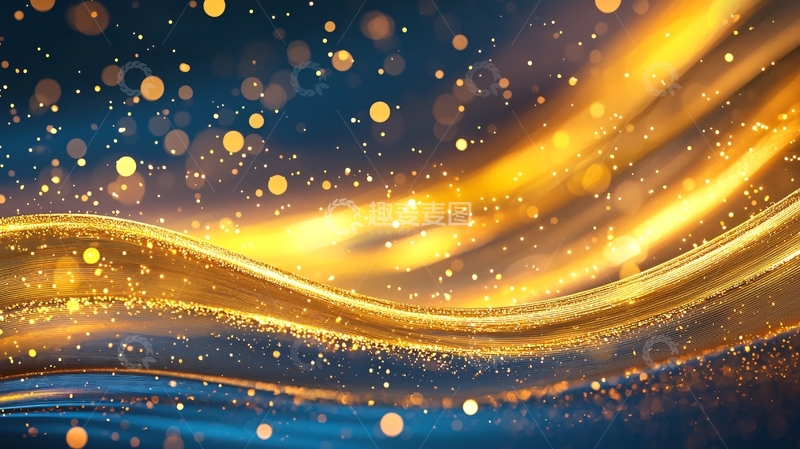 高清大图下载【趣麦麦图】金色波浪光效背景素材