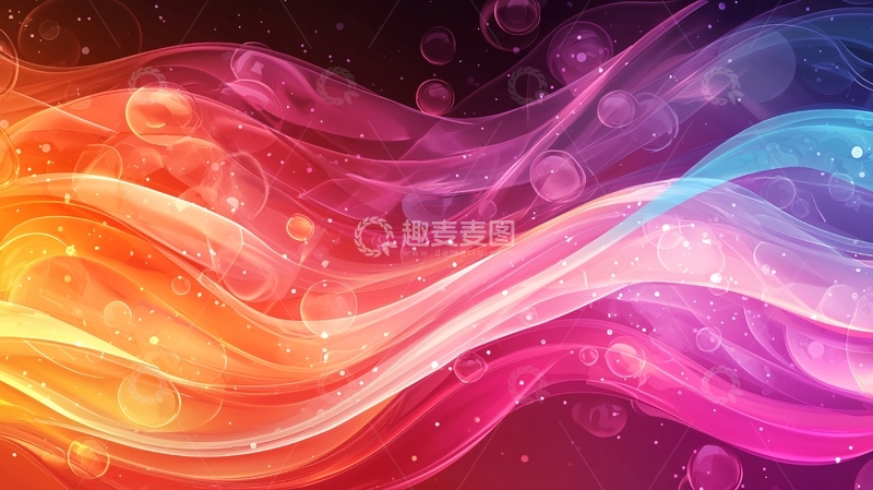 高清大图下载【趣麦麦图】梦幻色彩流动波纹背景