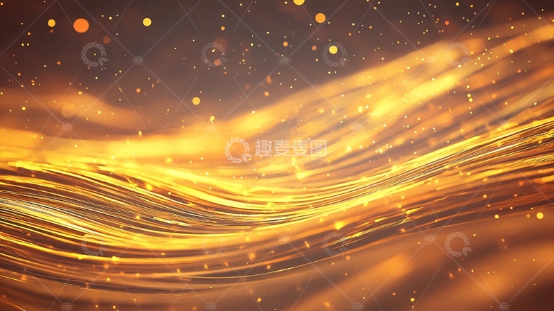 高清大图下载【趣麦麦图】金色波浪光效背景素材