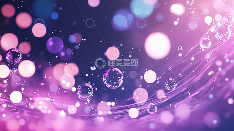 高清大图下载【趣麦麦图】梦幻紫色水珠背景素材