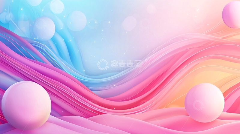 高清大图下载【趣麦麦图】梦幻色彩流动波纹背景