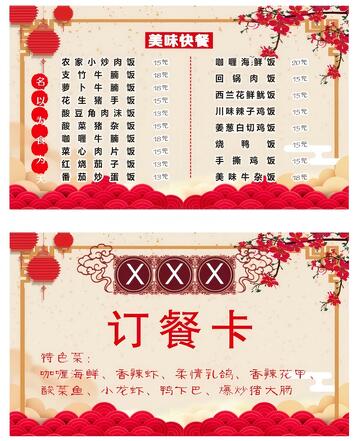 餐饮订餐名片