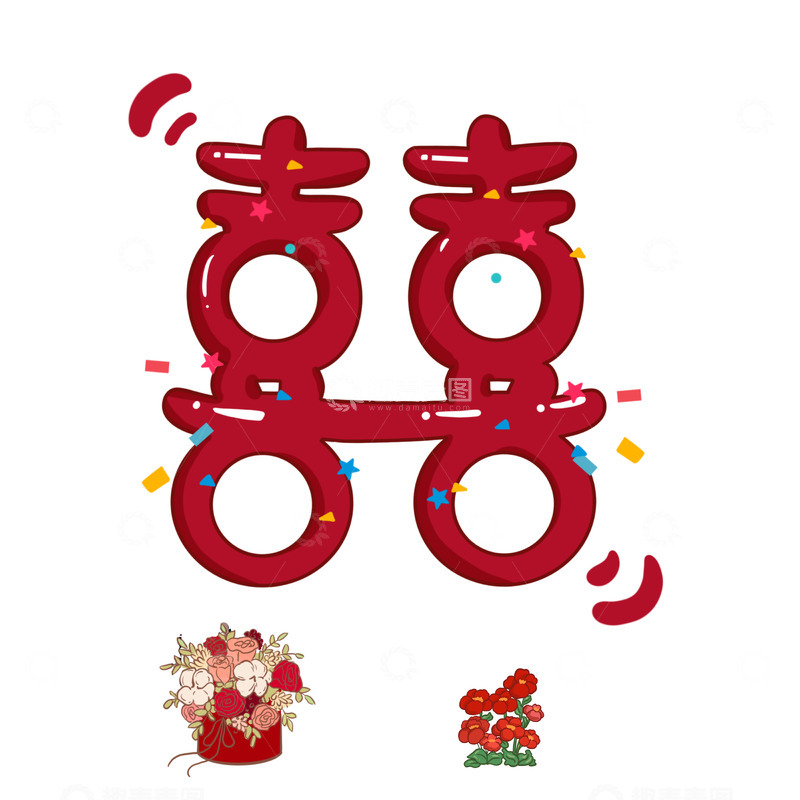 高清大图下载【趣麦麦图】-婚礼喜字素材