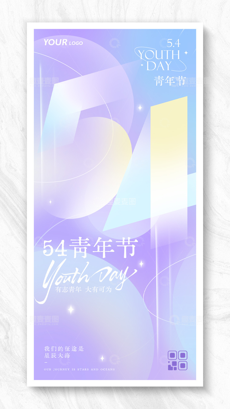 多彩简约弥散风54青年节海报