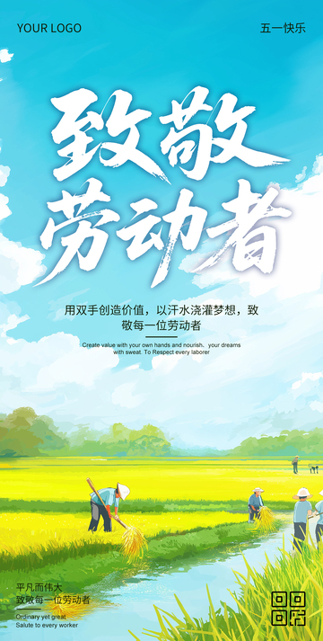 五一劳动节卡通海报1