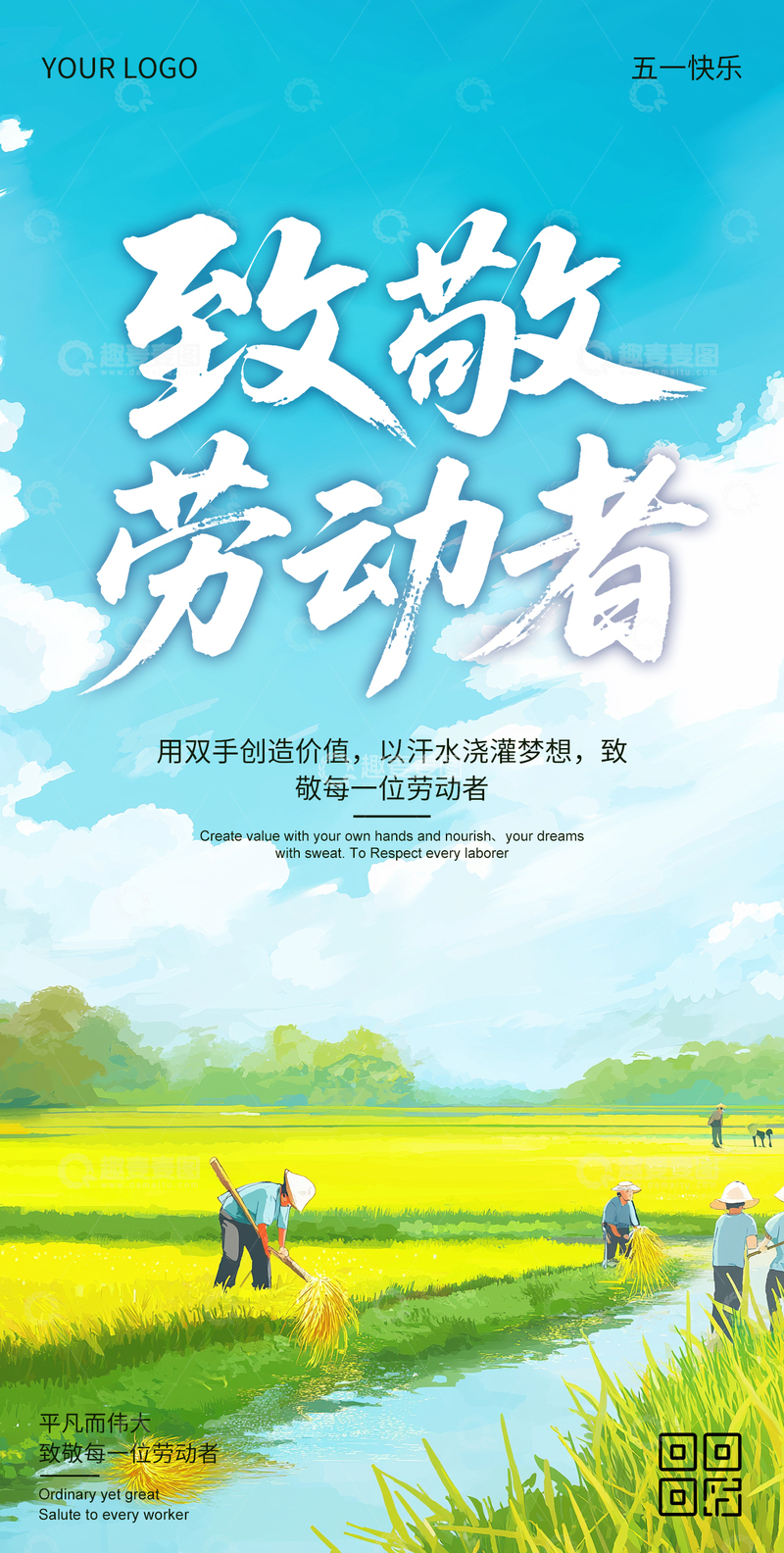 五一劳动节卡通海报1