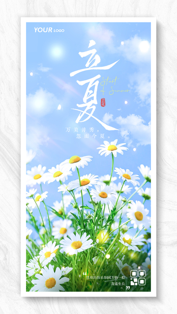 小清新花朵立夏节气海报