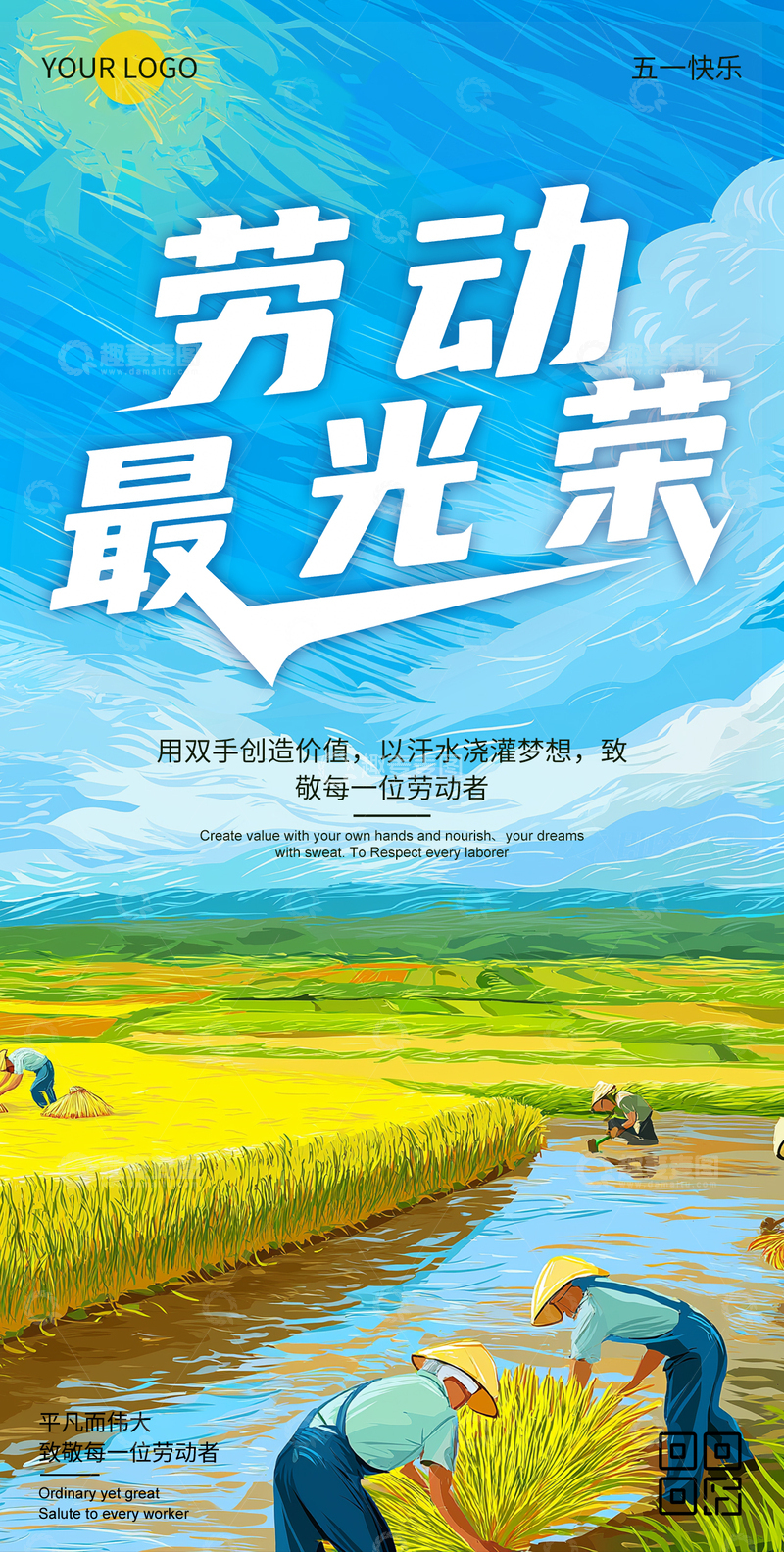 五一劳动节卡通海报