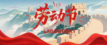 劳动节微信新媒体公众号首图设计