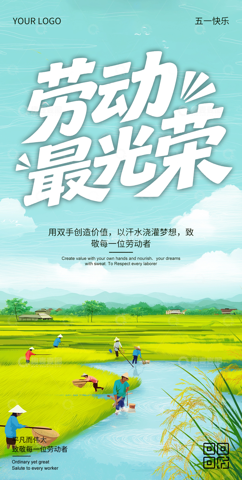 五一劳动最光荣卡通海报