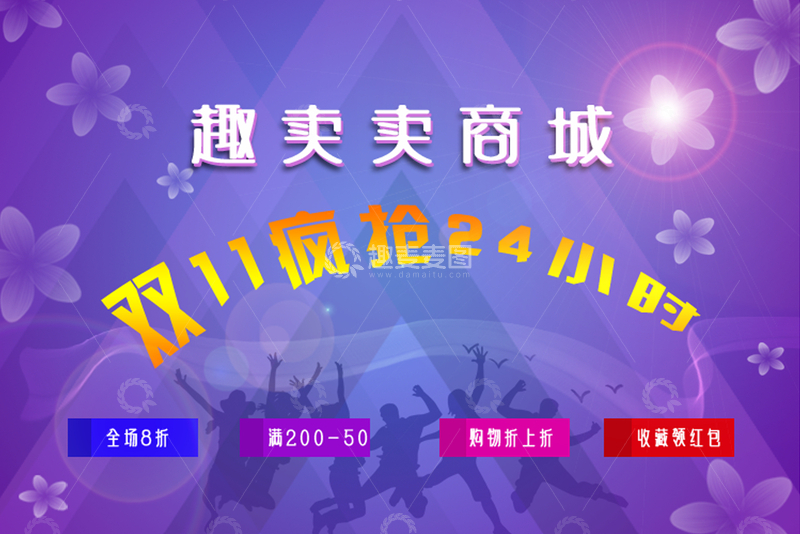  电商双十一促销海报