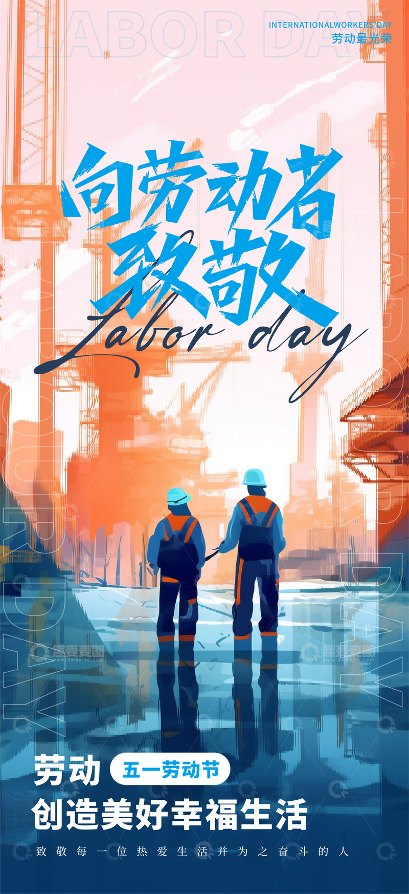 5.1向劳动者致敬