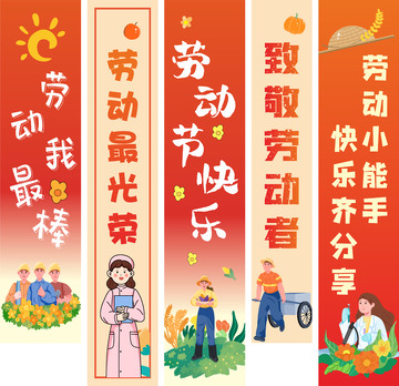 五一劳动节快乐5