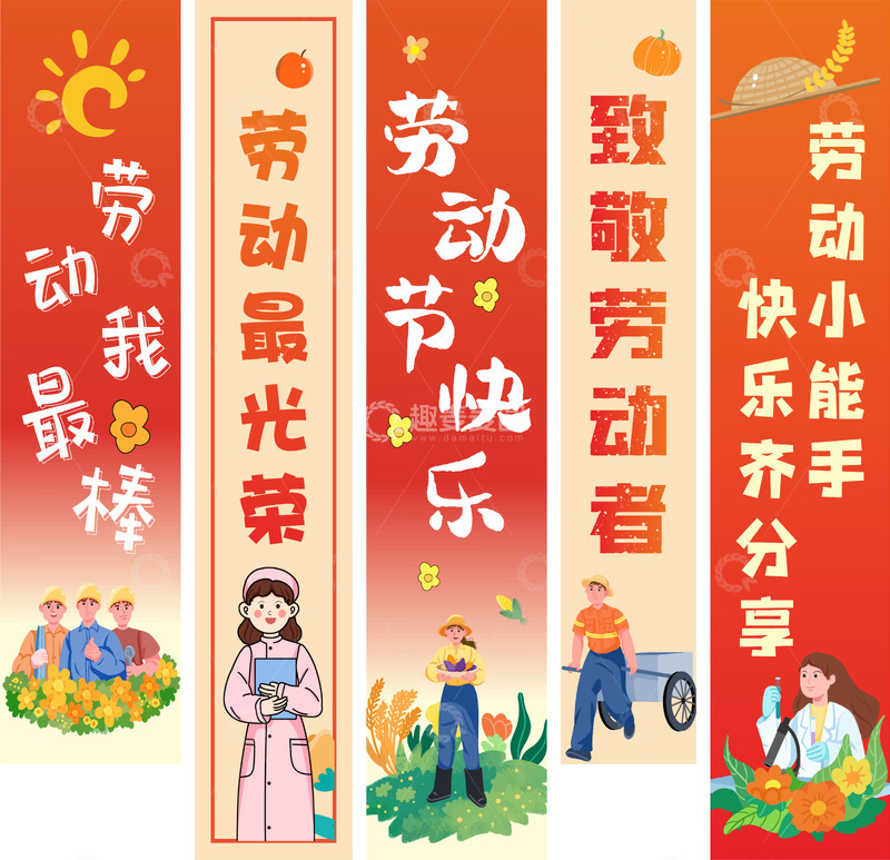 五一劳动节快乐5