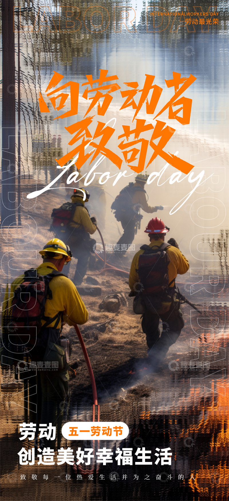 五一国际劳动节