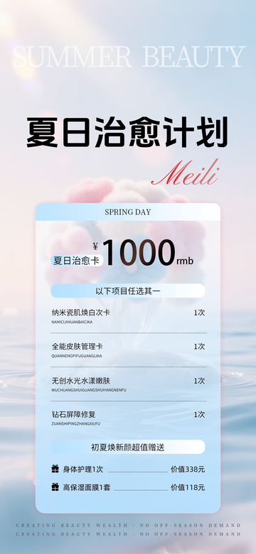 51夏天医美美业储值活动海报