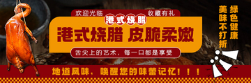 餐饮美食烧鹅烧腊饭banner图