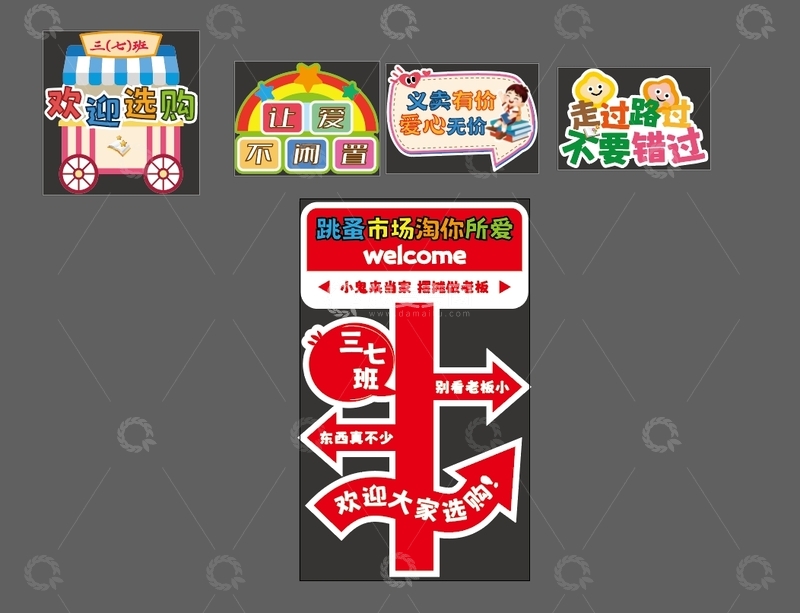 学生跳蚤市场义卖手举牌展板