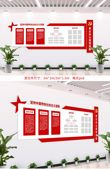 党建文化墙展板设计28