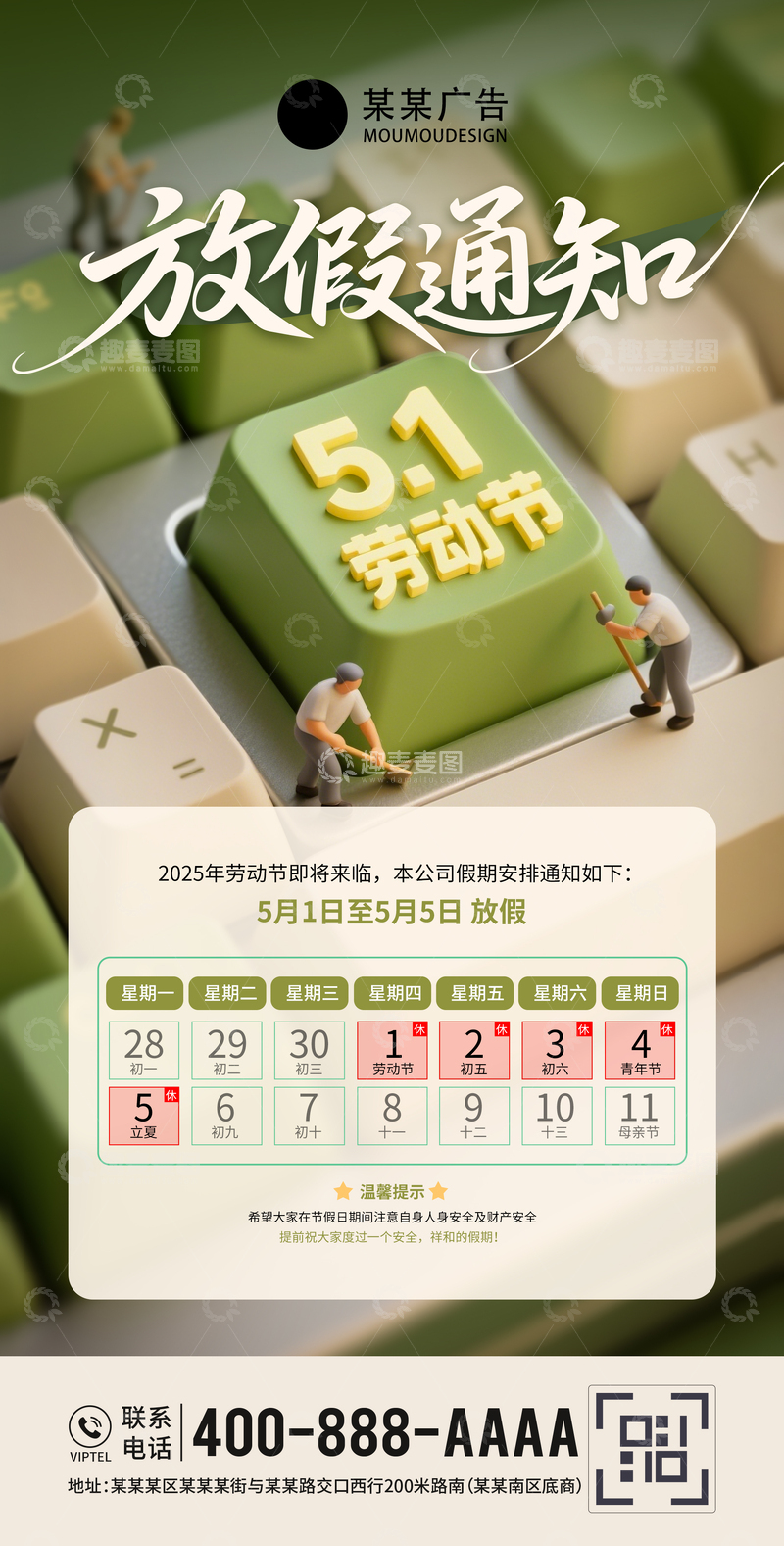 五一劳动节放假通知海报