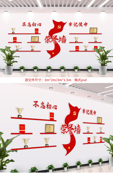 党建文化墙荣誉墙展板设计