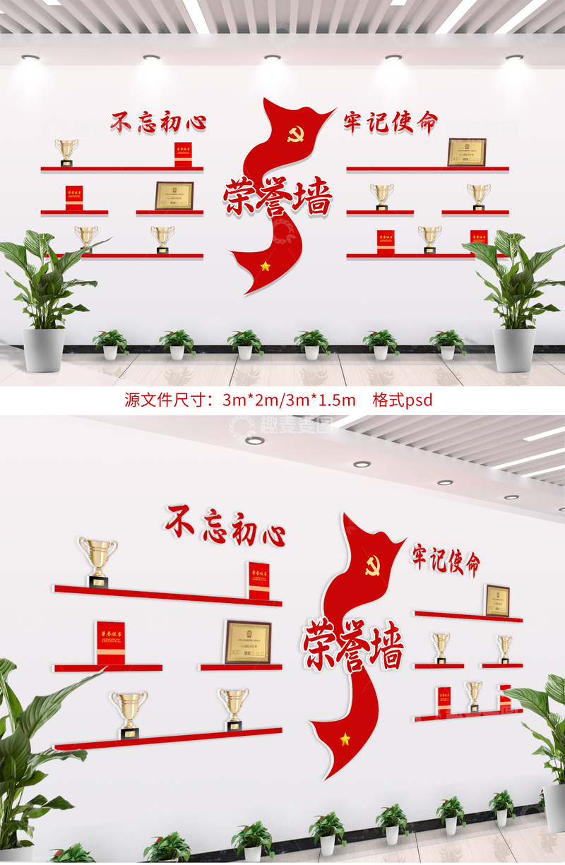 党建文化墙荣誉墙展板设计