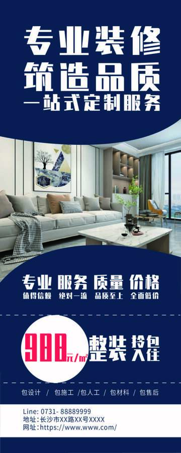 装修宣传设计易拉宝