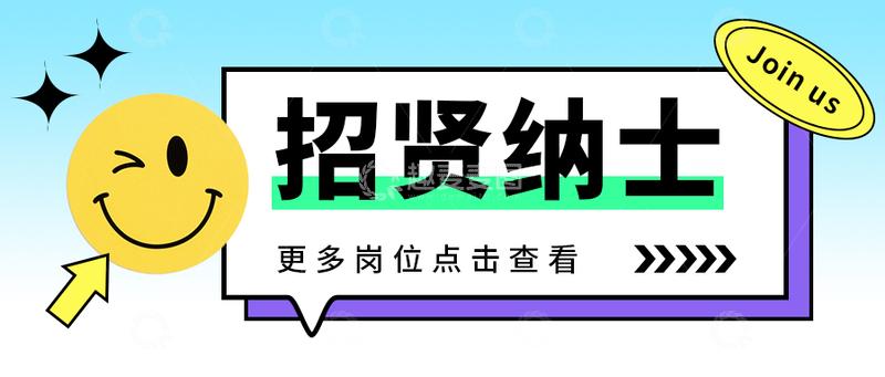 源文件下载【趣麦麦图】公众号招聘首图封面设计
