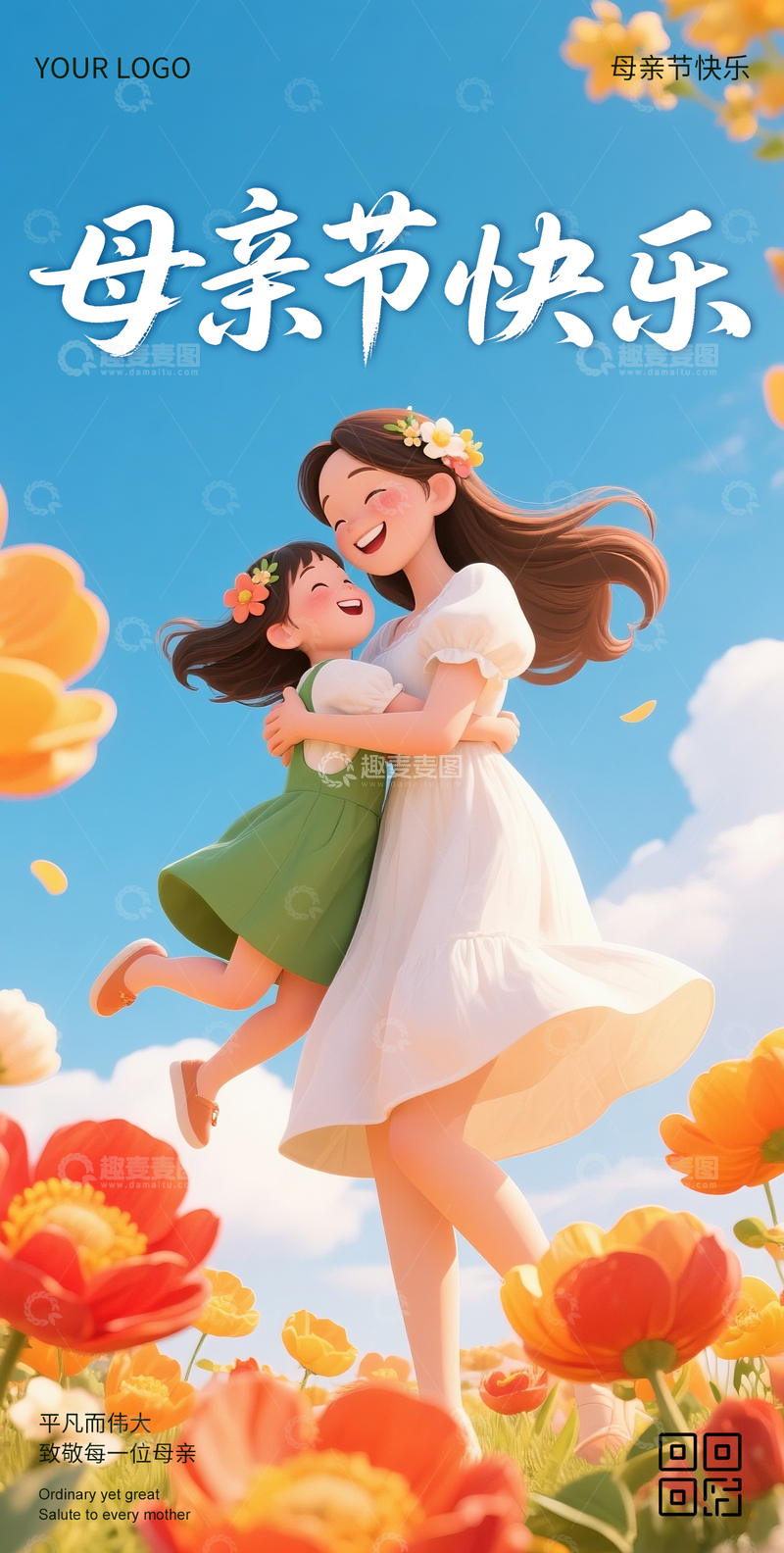 源文件下载【趣麦麦图】母亲节3D海报1