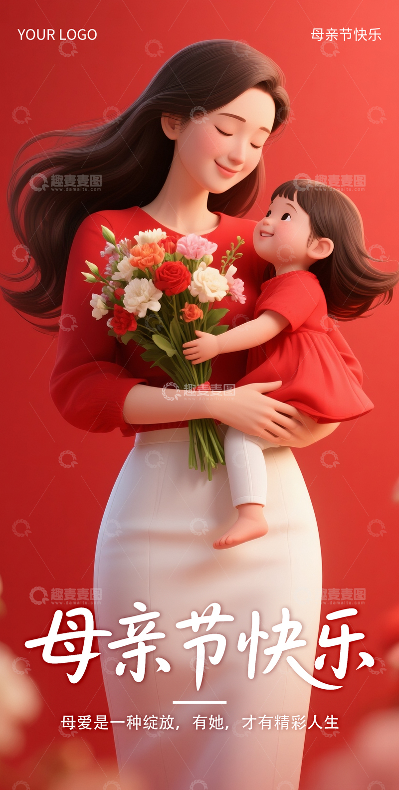源文件下载【趣麦麦图】母亲节3D海报3