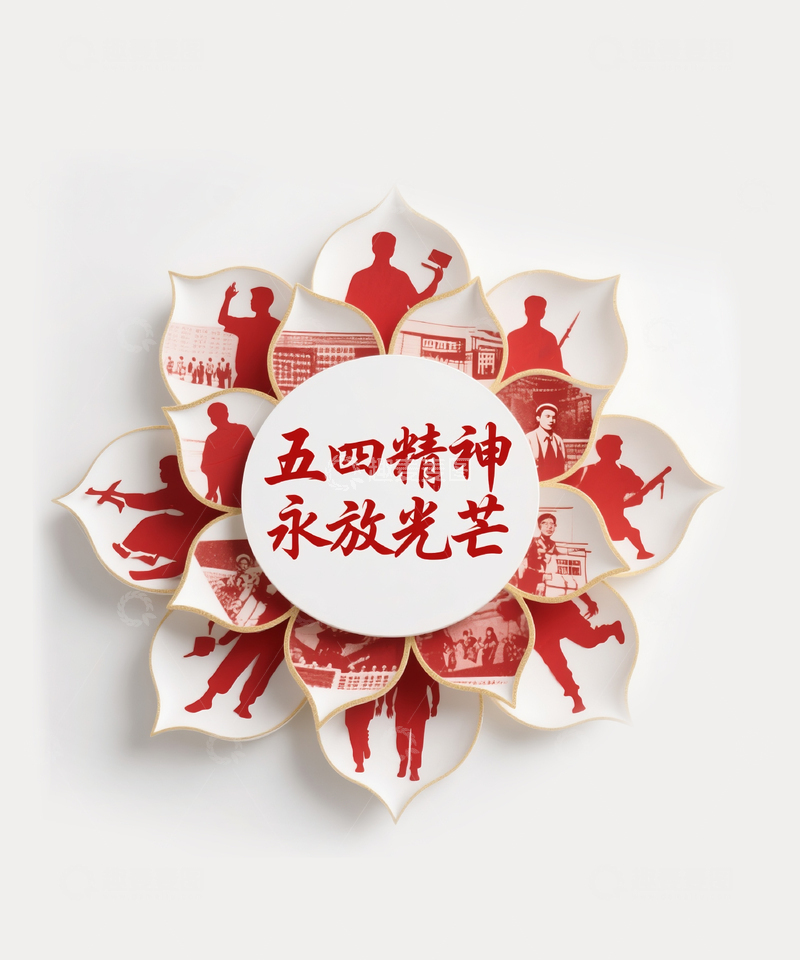 高清大图下载【趣麦麦图】五四青年节海报13