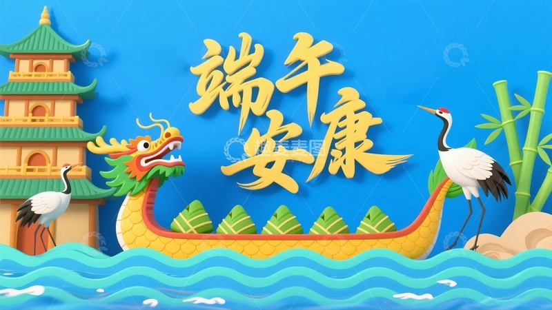 高清大图下载【趣麦麦图】端午节艺术字背景11